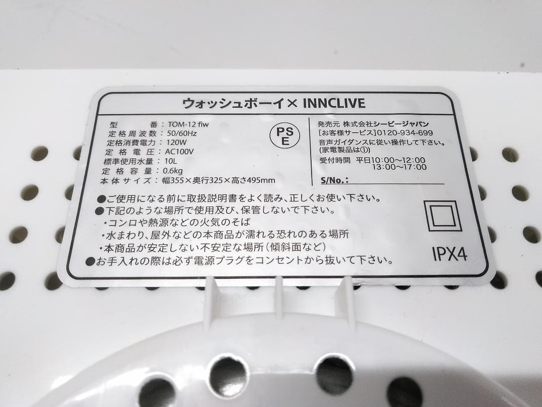 ウォッシュボーイ×INNCLIVE バケツ型洗濯機TOM-12fiw 25年製♪