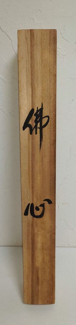 掛け軸 佛心 梅堂謹書 南無阿弥陀仏 絹本 軸装 仏事 和室 共箱 仏具 仏様