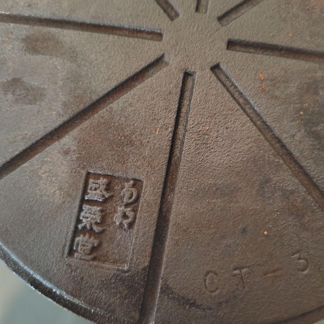 廣瀬愼 南部鉄器 鉄鍋 4.2L