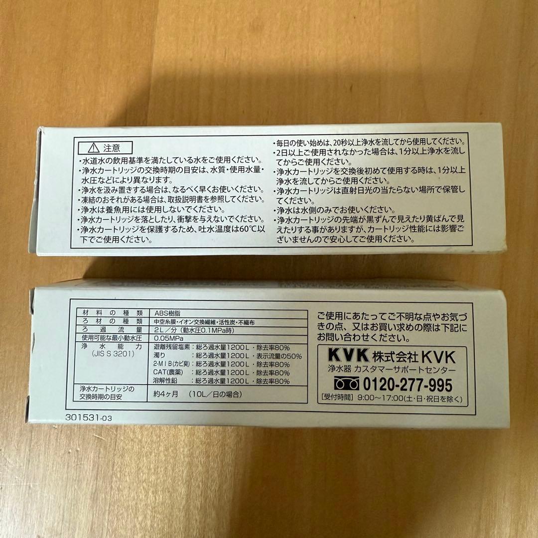 KVK 浄水カートリッジ T80 純正 2本セット 正規品 新品 未使用