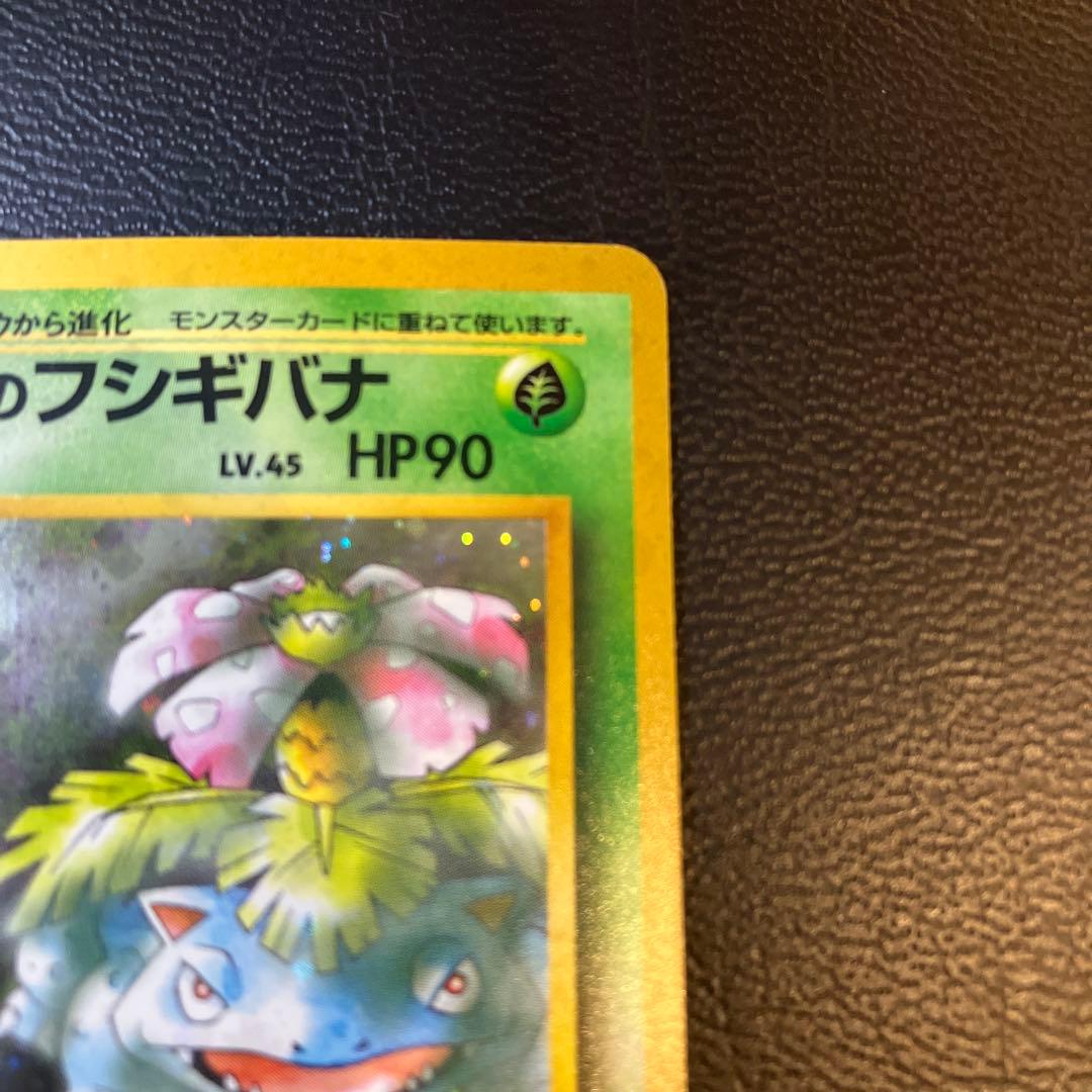 旧裏 エリカのフシギバナ ポケカ ジム拡張第2弾