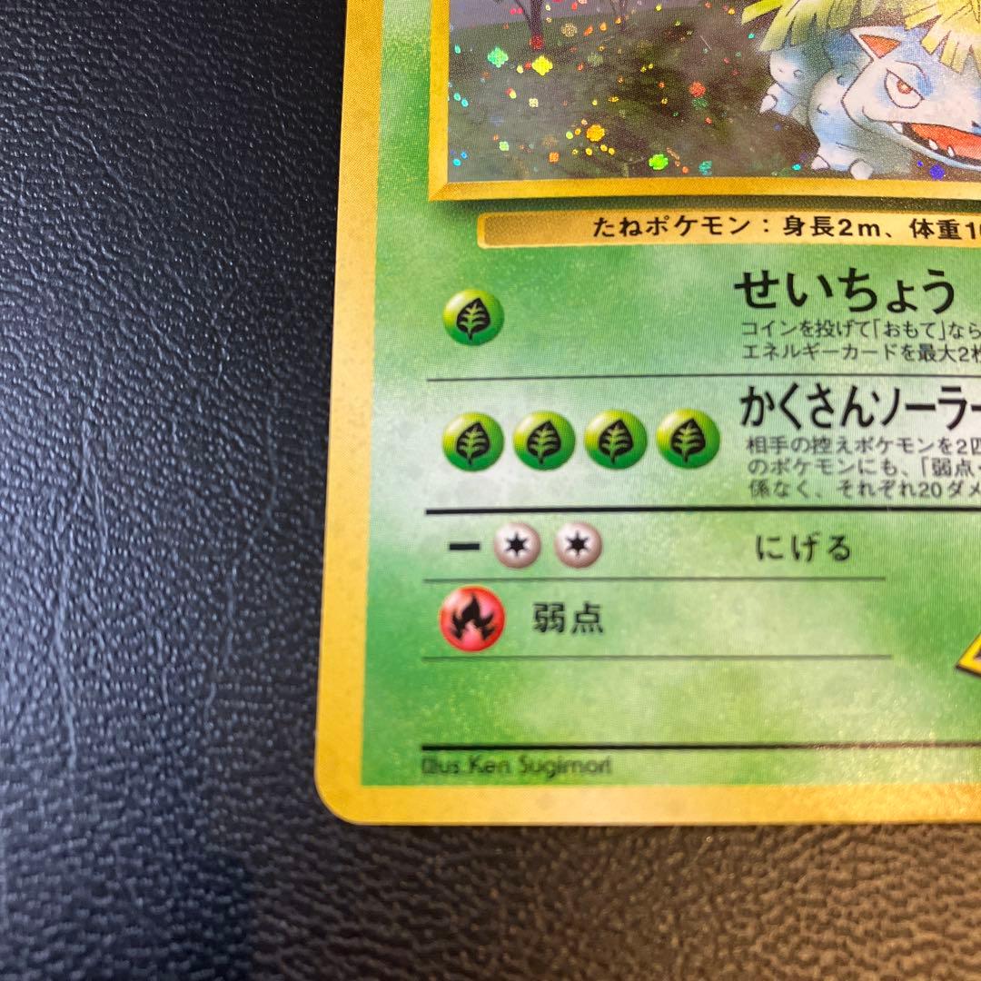 旧裏 エリカのフシギバナ ポケカ ジム拡張第2弾