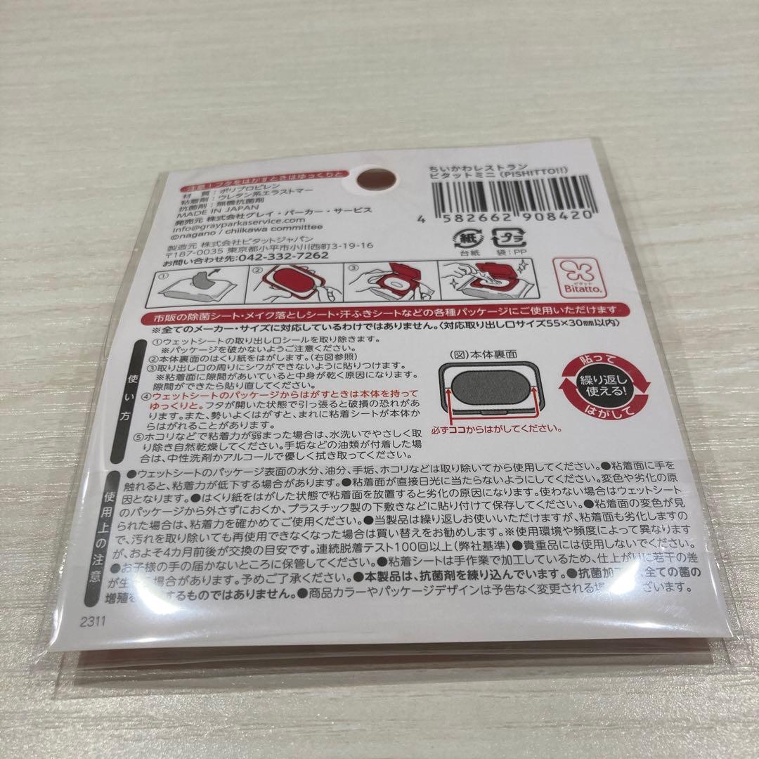 ちいかわレストラン　トートバッグ　栓抜き　ビタット
