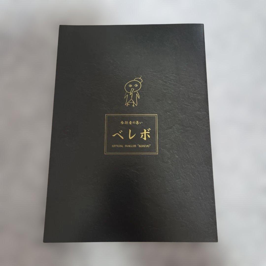 真天地開闢集団ジグザグ　ファンクラブ会報　1号～6号　命様