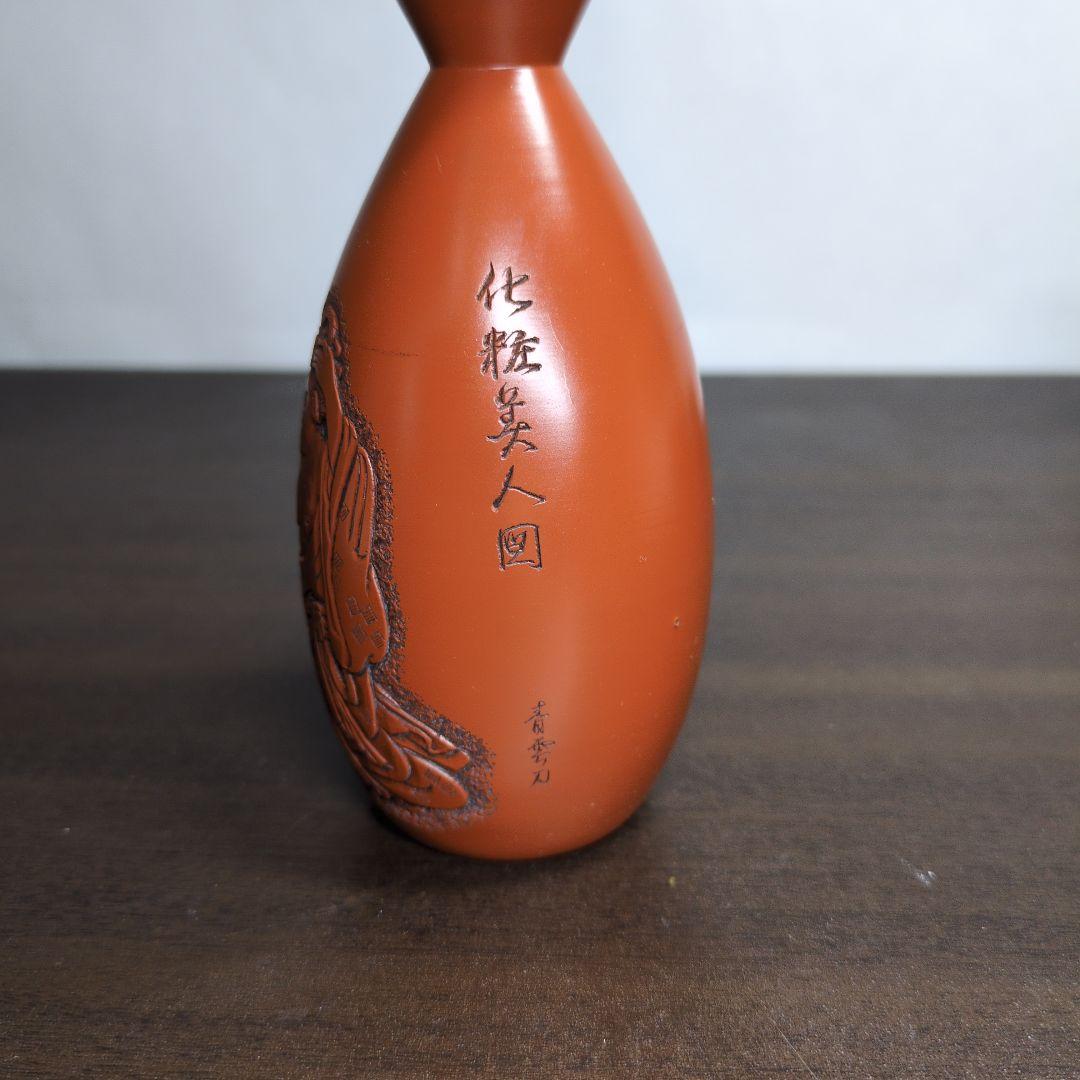 間野舜園 造 常滑焼 朱泥 酒器揃(ぐい呑 四客・徳利)