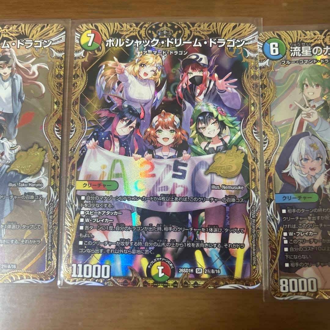 【翌日発送】デュエルマスターズ　25の王道　シークレット　ドラゴン娘　セット
