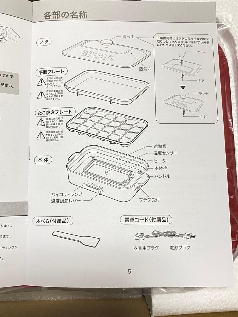新品 BRUNO コンパクトホットプレート レッド たこ焼きプレート付き