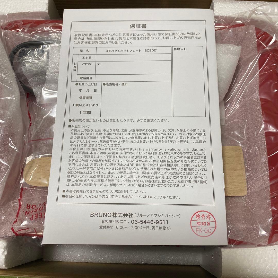 新品 BRUNO コンパクトホットプレート レッド たこ焼きプレート付き