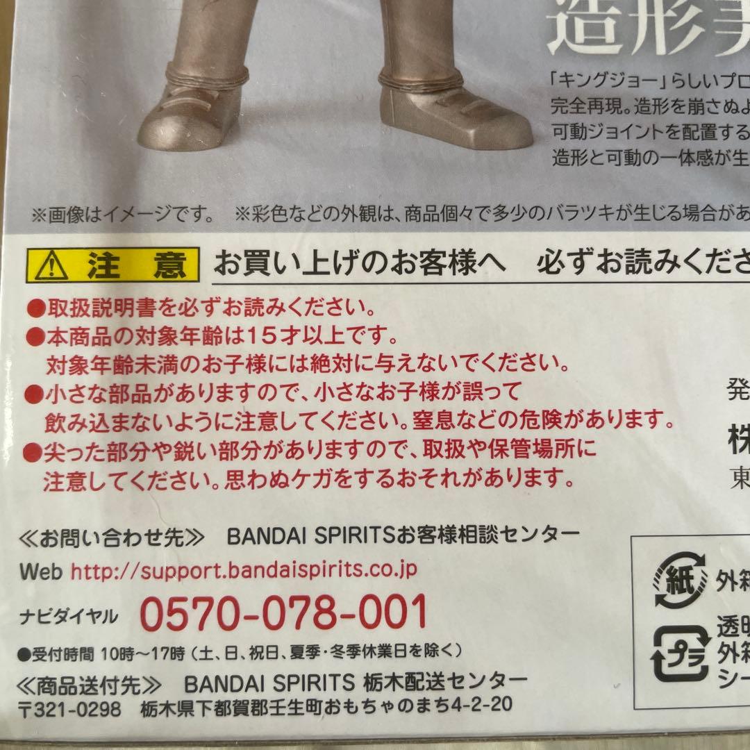 絶版　新品未開封未使用品　S.H.Figuarts キングジョー　ウルトラセブン