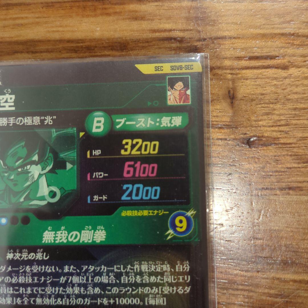 スーパードラゴンボールダイバーズSDV8-SECパラレル:SECまとめ売り