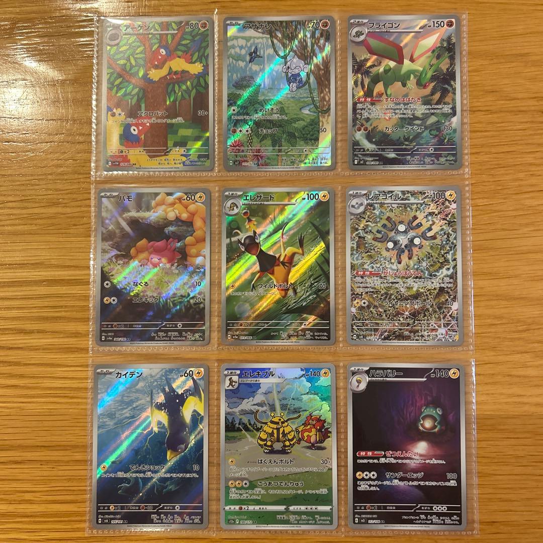 ポケモンカード AR まとめ売り　97枚
