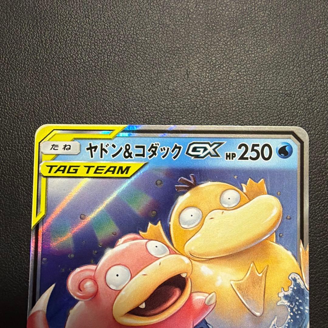 ヤドン&コダックGX[SAとRRのセット]