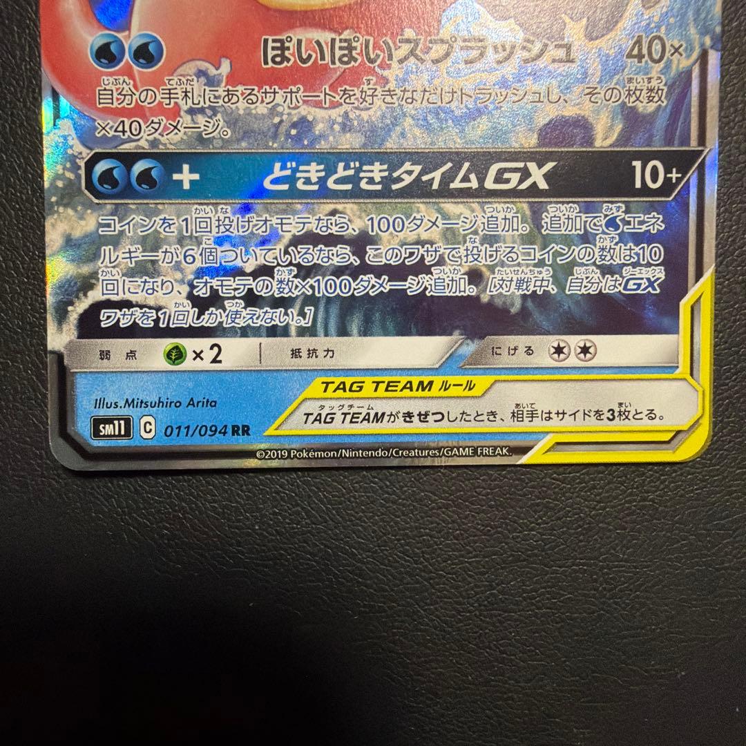 ヤドン&コダックGX[SAとRRのセット]