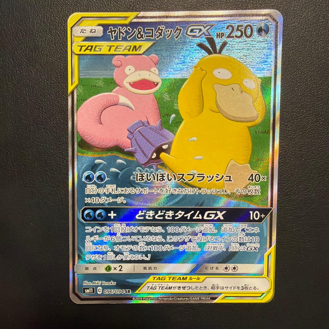 ヤドン&コダックGX[SAとRRのセット]