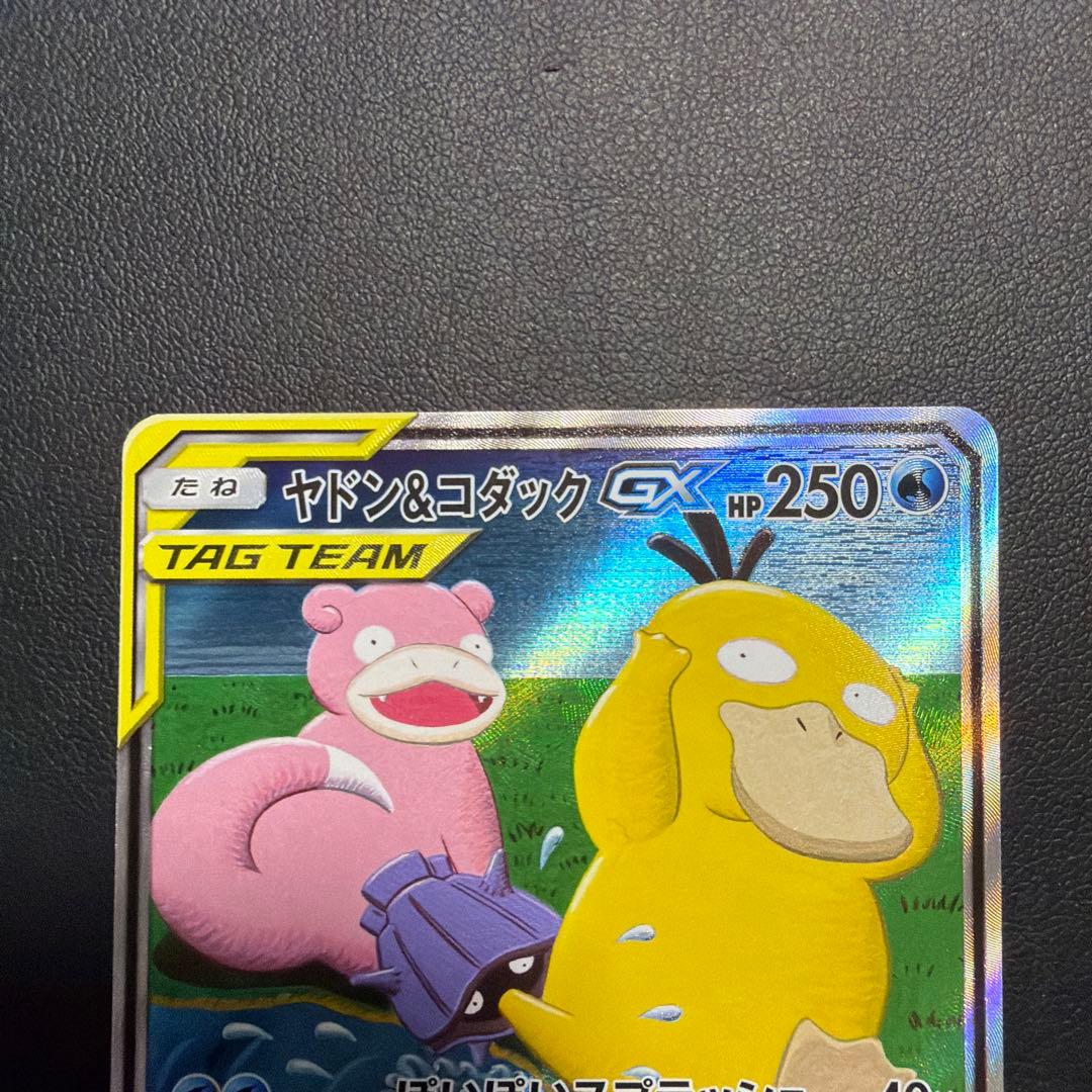 ヤドン&コダックGX[SAとRRのセット]