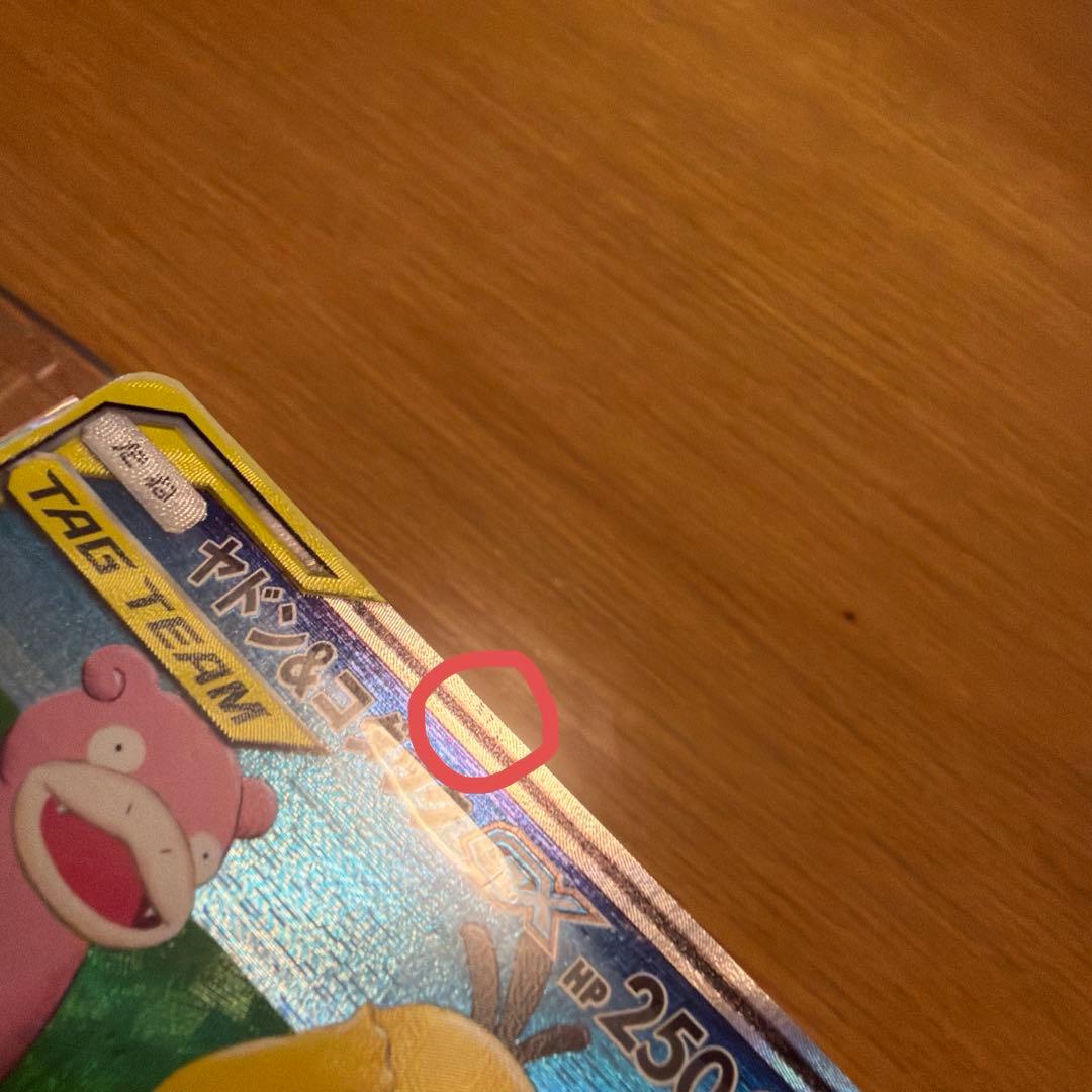 ヤドン&コダックGX[SAとRRのセット]