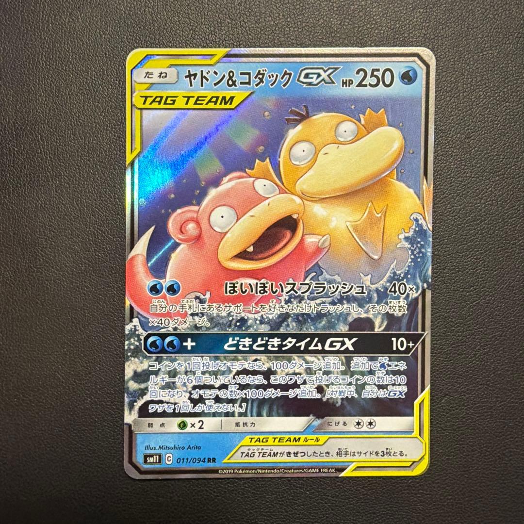 ヤドン&コダックGX[SAとRRのセット]