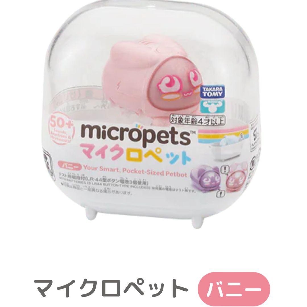 マイクロペット 「キャット」「 バニー」 「パピー」3体セット