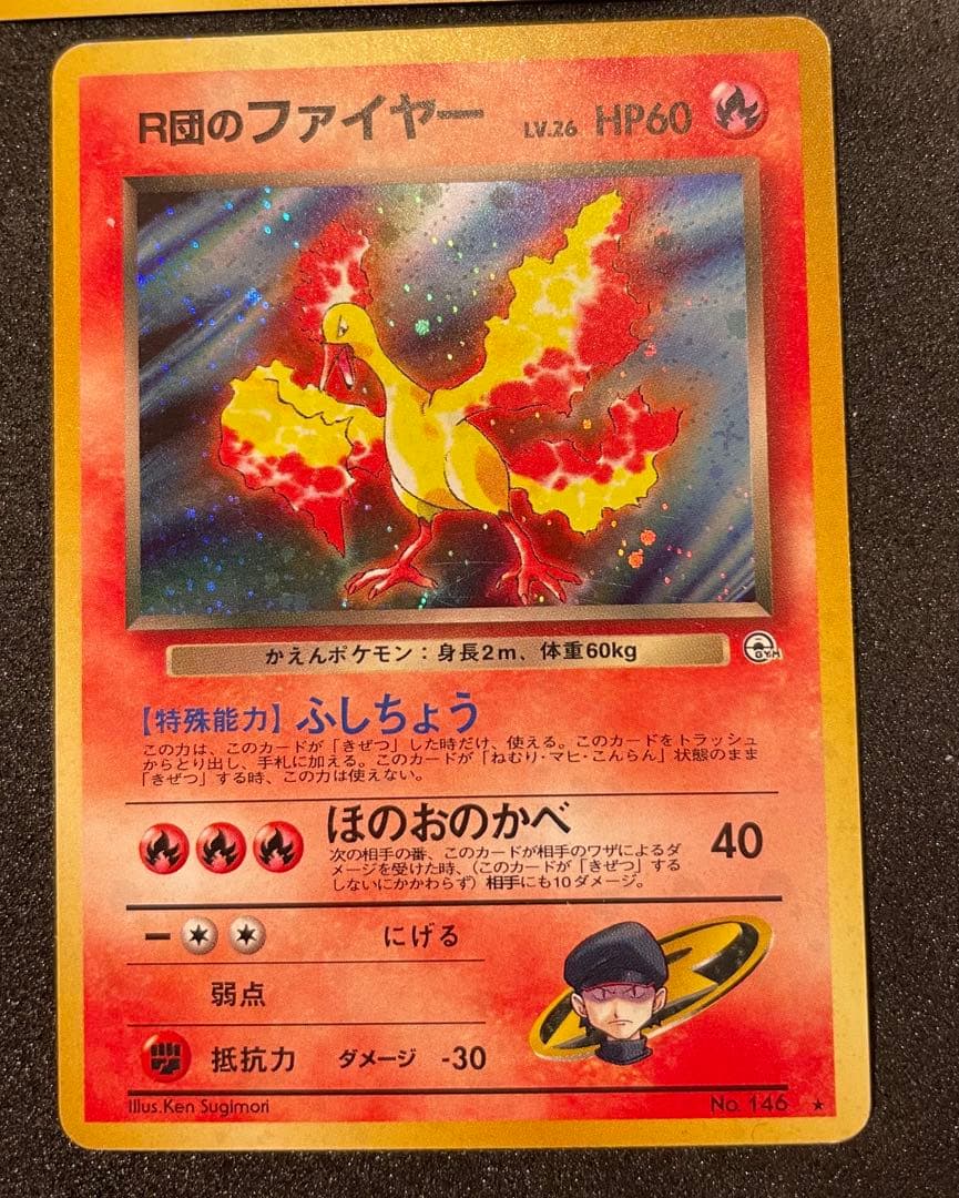 【美品】旧裏 ポケモンカード　4枚 ブースター　ファイヤー　ギャラドス