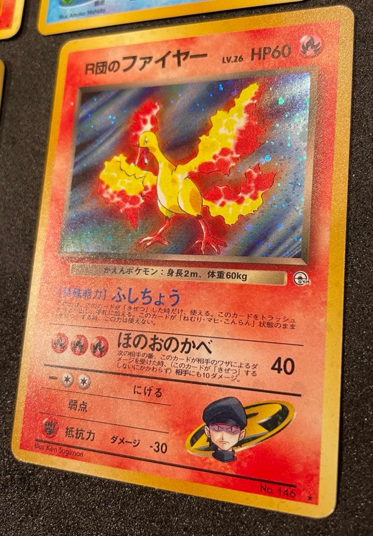 【美品】旧裏 ポケモンカード　4枚 ブースター　ファイヤー　ギャラドス