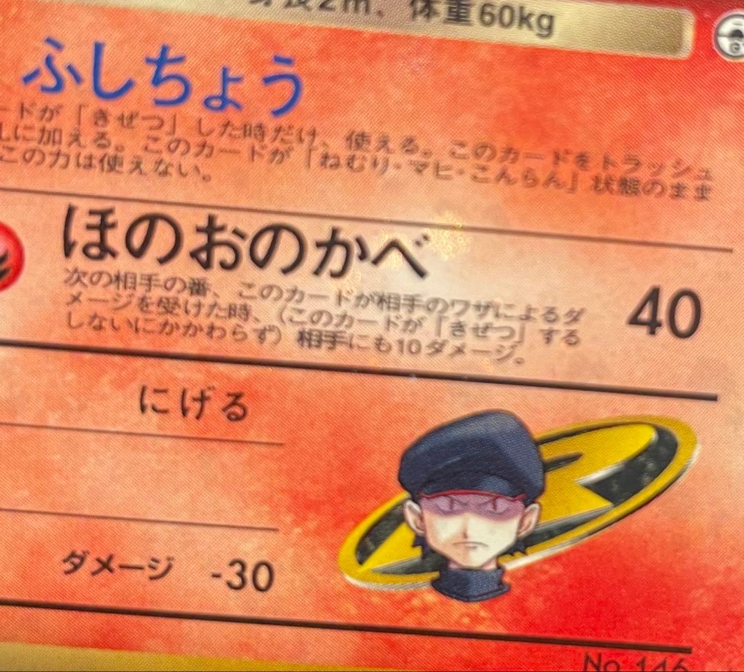 【美品】旧裏 ポケモンカード　4枚 ブースター　ファイヤー　ギャラドス