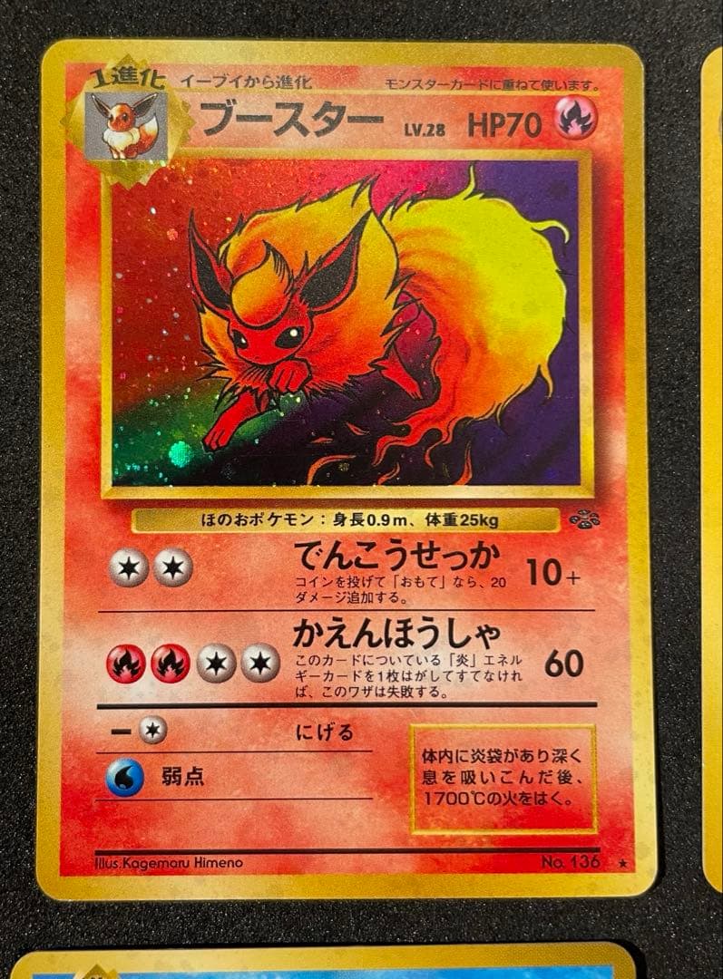 【美品】旧裏 ポケモンカード　4枚 ブースター　ファイヤー　ギャラドス