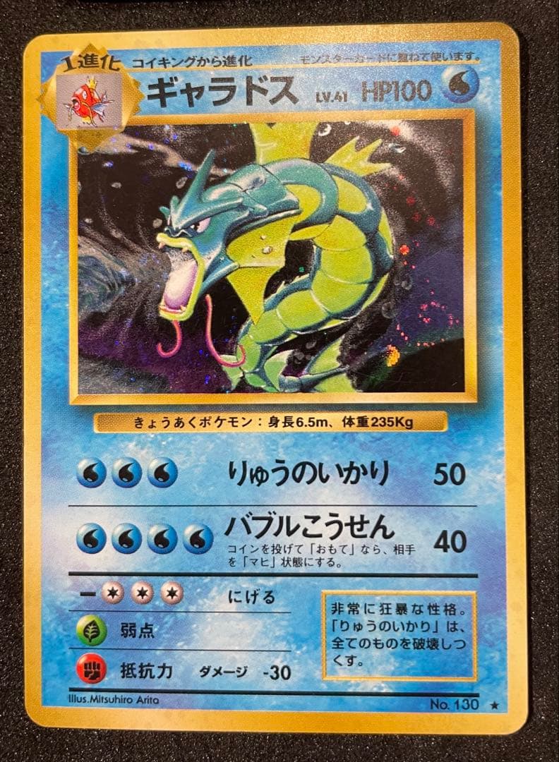 【美品】旧裏 ポケモンカード　4枚 ブースター　ファイヤー　ギャラドス
