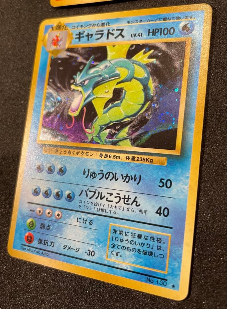 【美品】旧裏 ポケモンカード　4枚 ブースター　ファイヤー　ギャラドス