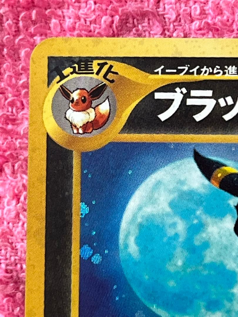 ブラッキー　旧裏　十字ホロ　うずまきホロ