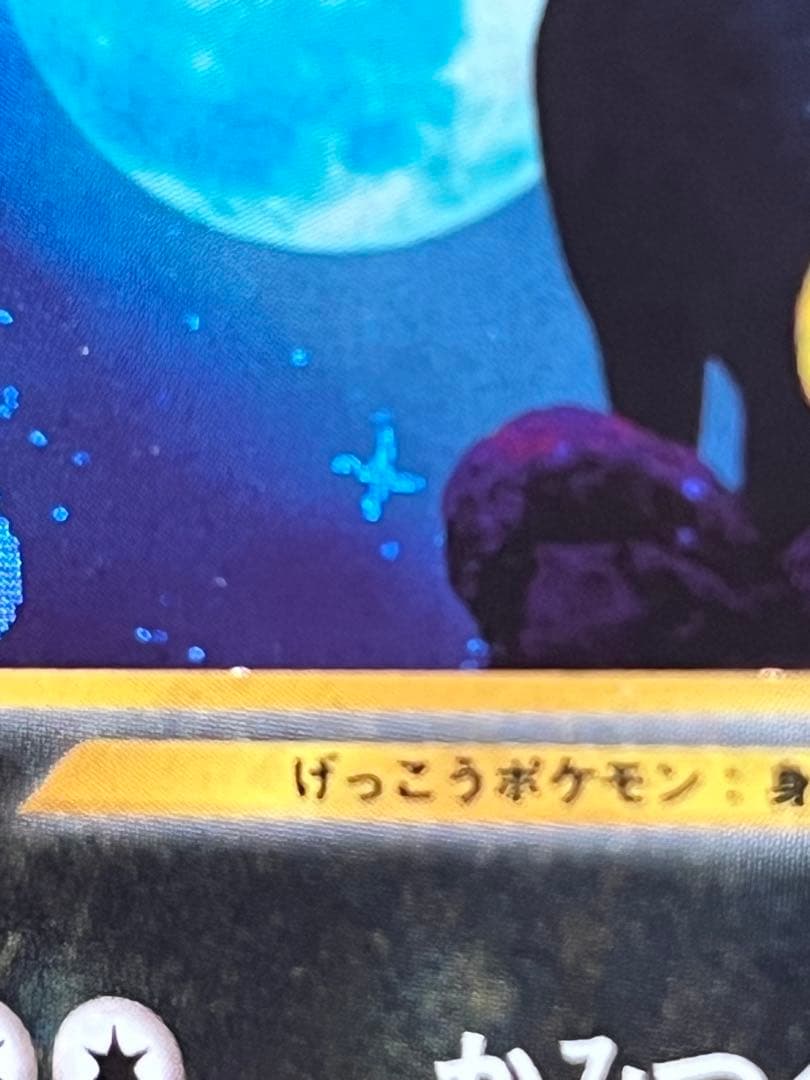 ブラッキー　旧裏　十字ホロ　うずまきホロ