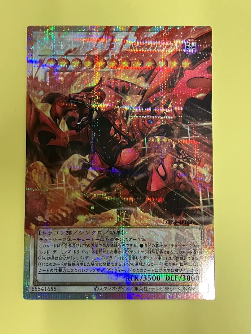 スカーレッドノヴァドラゴン　バーニングソウル　オーバーフレームプリズマ