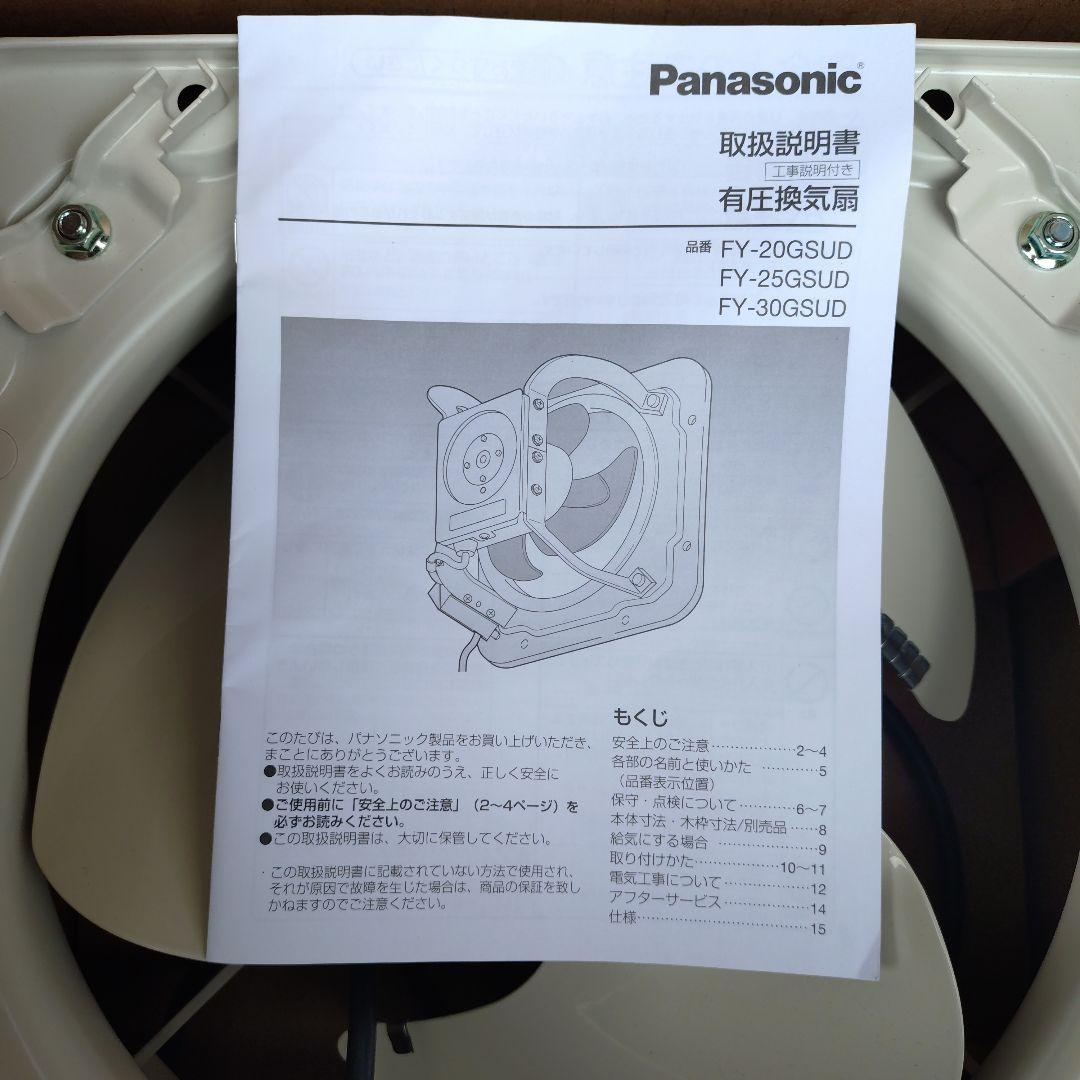 Panasonic FY-30GSUD 有圧換気扇 30cm