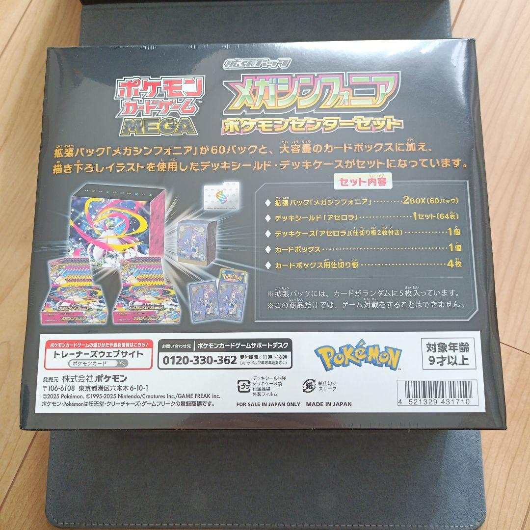 小*ん様 メガシンフォニアポケモンセンターセット