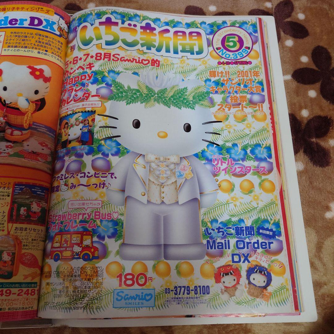 いちご新聞 2000年Ｎｏ．392〜403