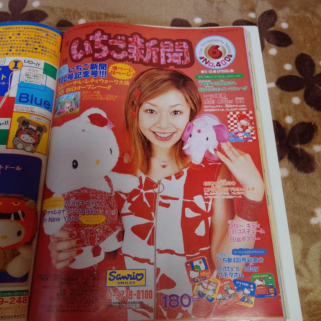 いちご新聞 2000年Ｎｏ．392〜403
