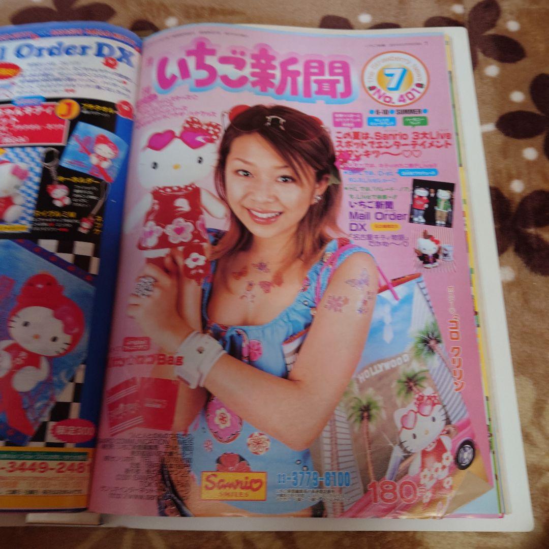 いちご新聞 2000年Ｎｏ．392〜403