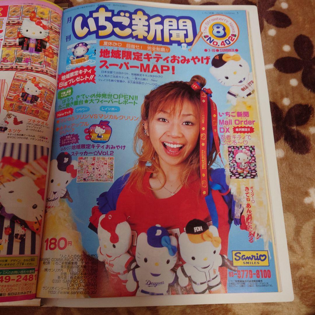 いちご新聞 2000年Ｎｏ．392〜403