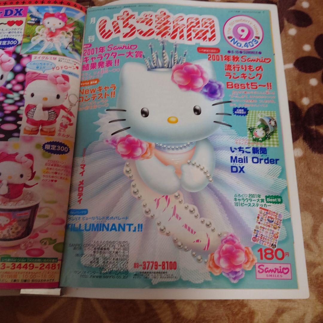 いちご新聞 2000年Ｎｏ．392〜403