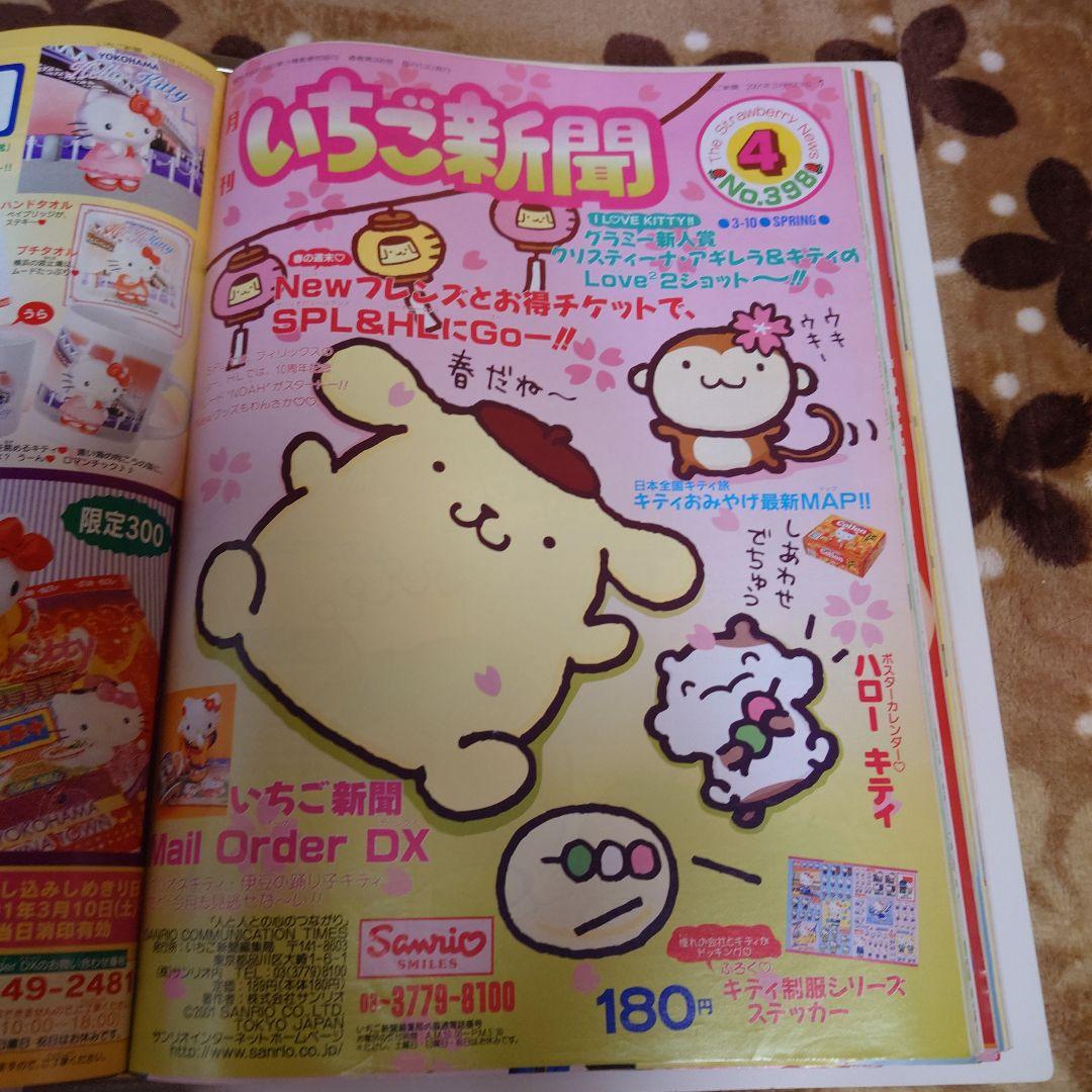 いちご新聞 2000年Ｎｏ．392〜403