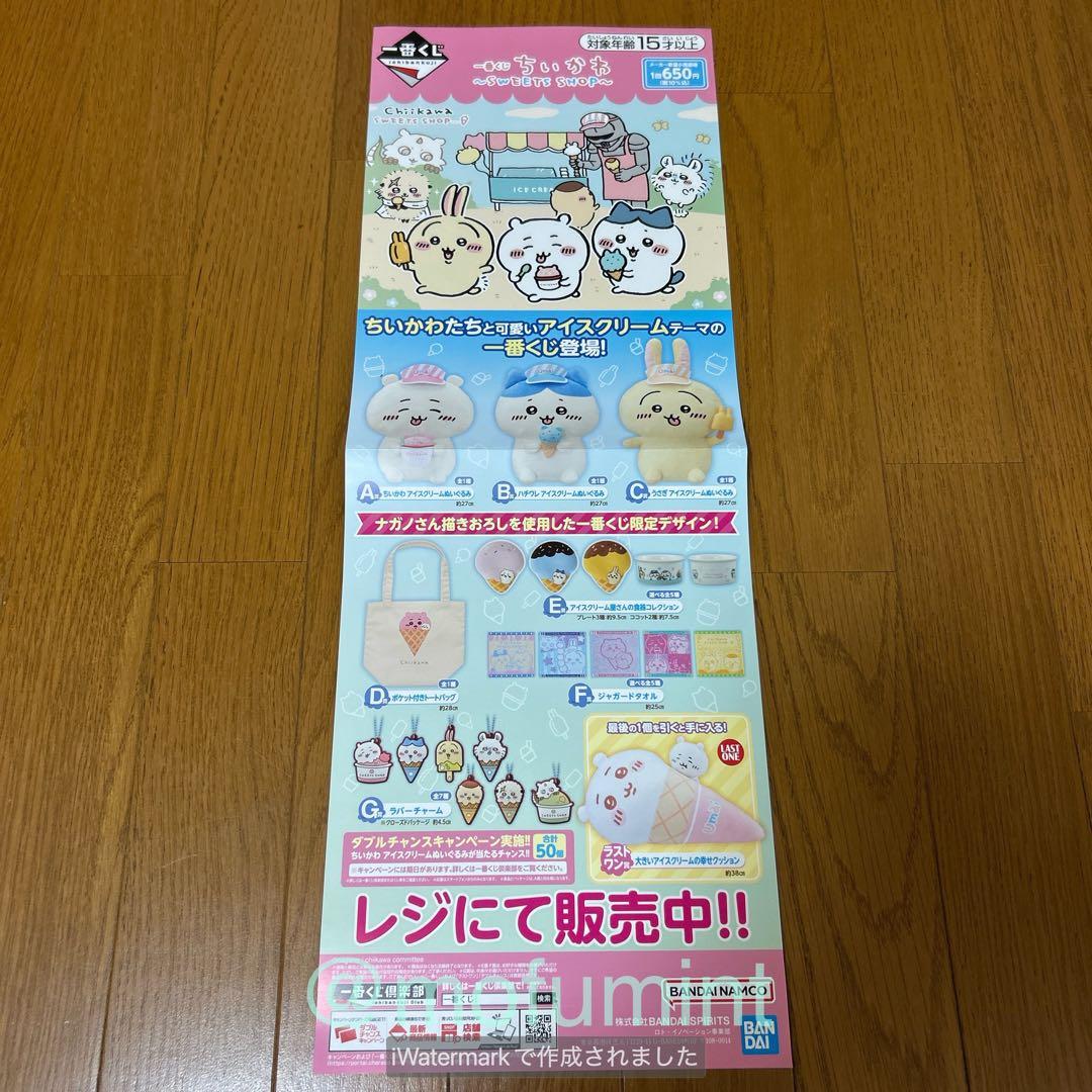 一番くじ ちいかわ ～SWEETS SHOP～12点セット ぬいぐるみ ラスワン