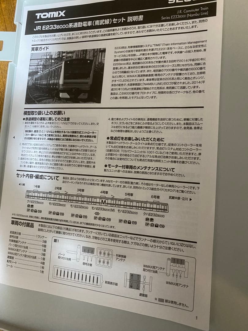 N*4様 TOMIX E233系　南武線　6両編成