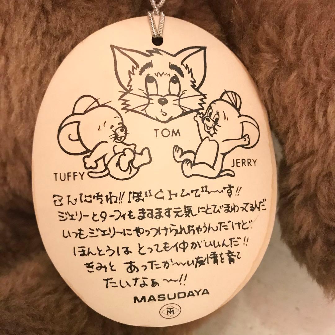 昭和レトロ 70年代 80年代 MASUDAYA ジェリー ぬいぐるみ 新品