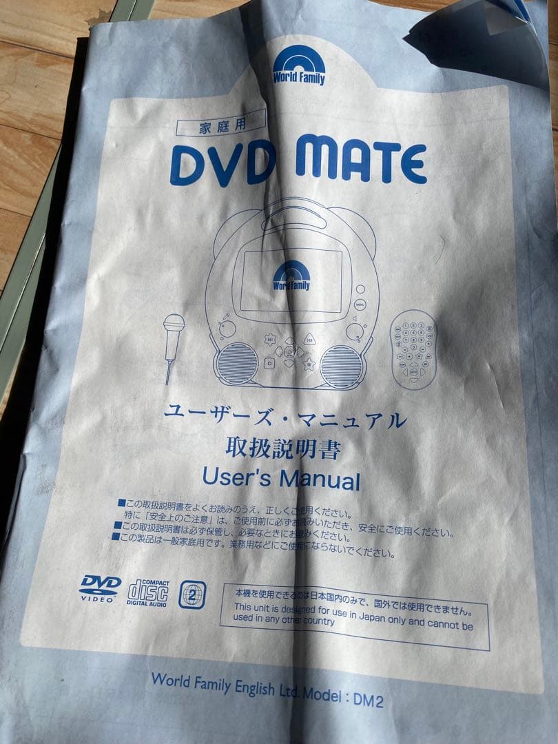 ディズニーワールドファミリー DVDプレーヤー マイク付き