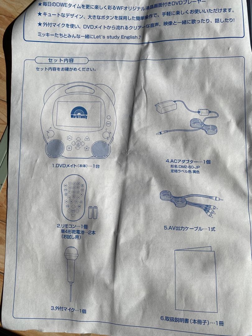ディズニーワールドファミリー DVDプレーヤー マイク付き