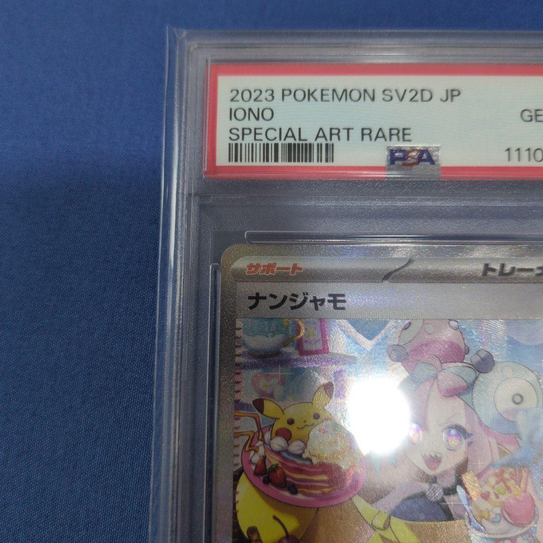 ナンジャモ sar クレイバースト psa10