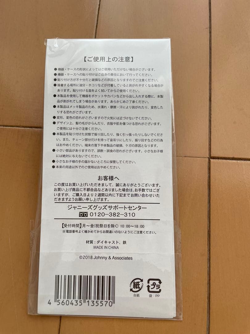 【新品未使用】Man深澤辰哉アクリルスタンド　Manスマホリング