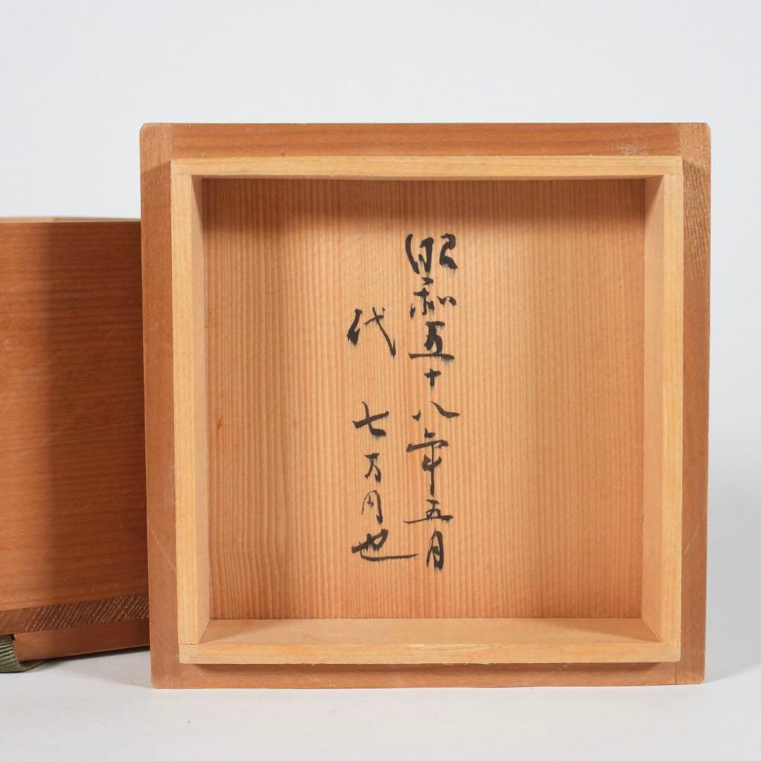 村上玄輝　香炉 蓋付き 花絵紋 香道具 茶道具 ￼