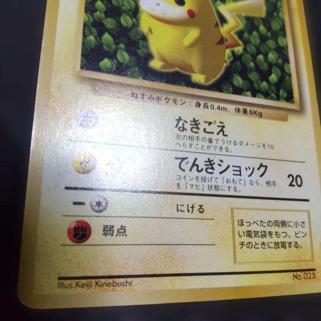 ピカチュウ「すぐわかるポケモンカードの遊びかた」 光沢なし 旧裏 プロモ