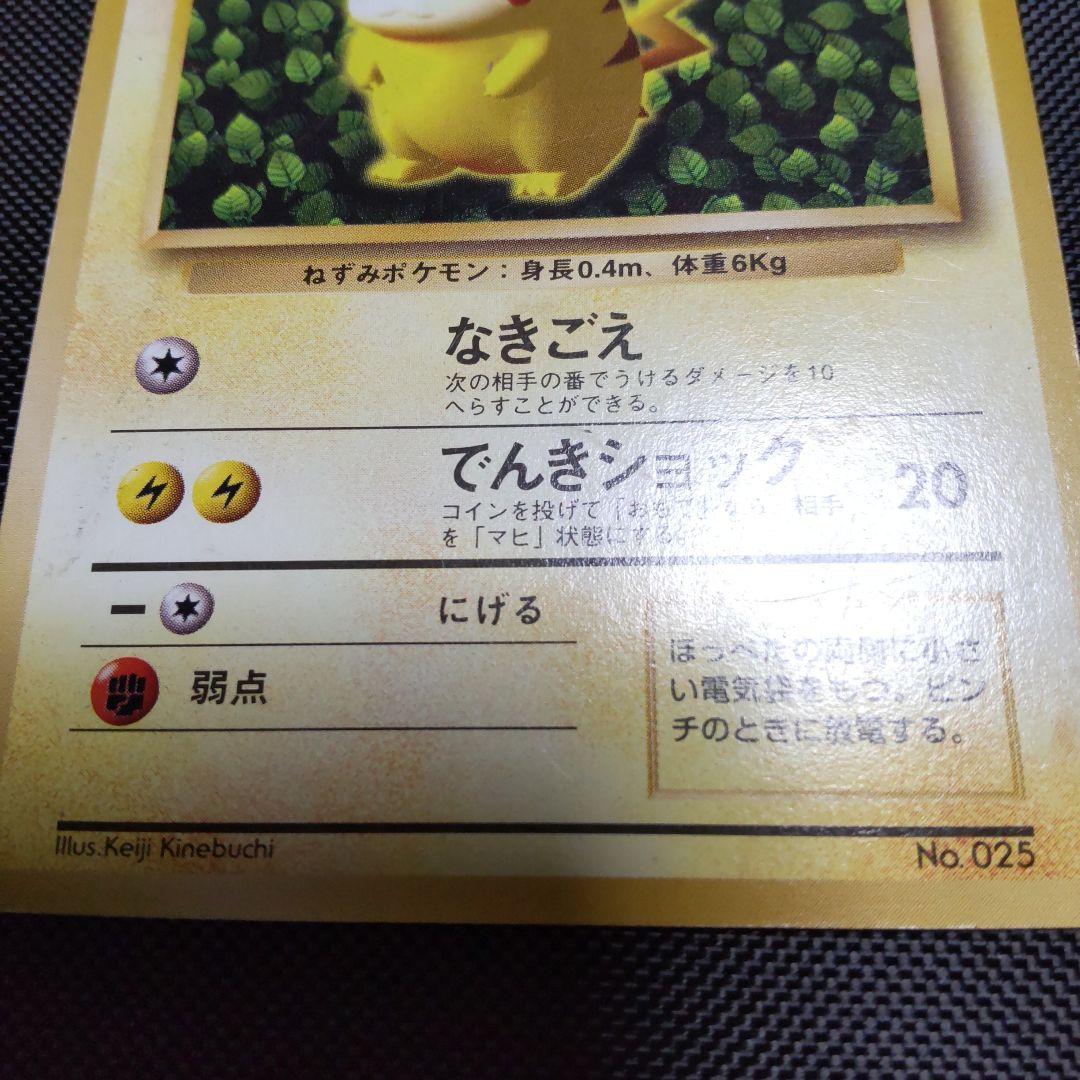 ピカチュウ「すぐわかるポケモンカードの遊びかた」 光沢なし 旧裏 プロモ