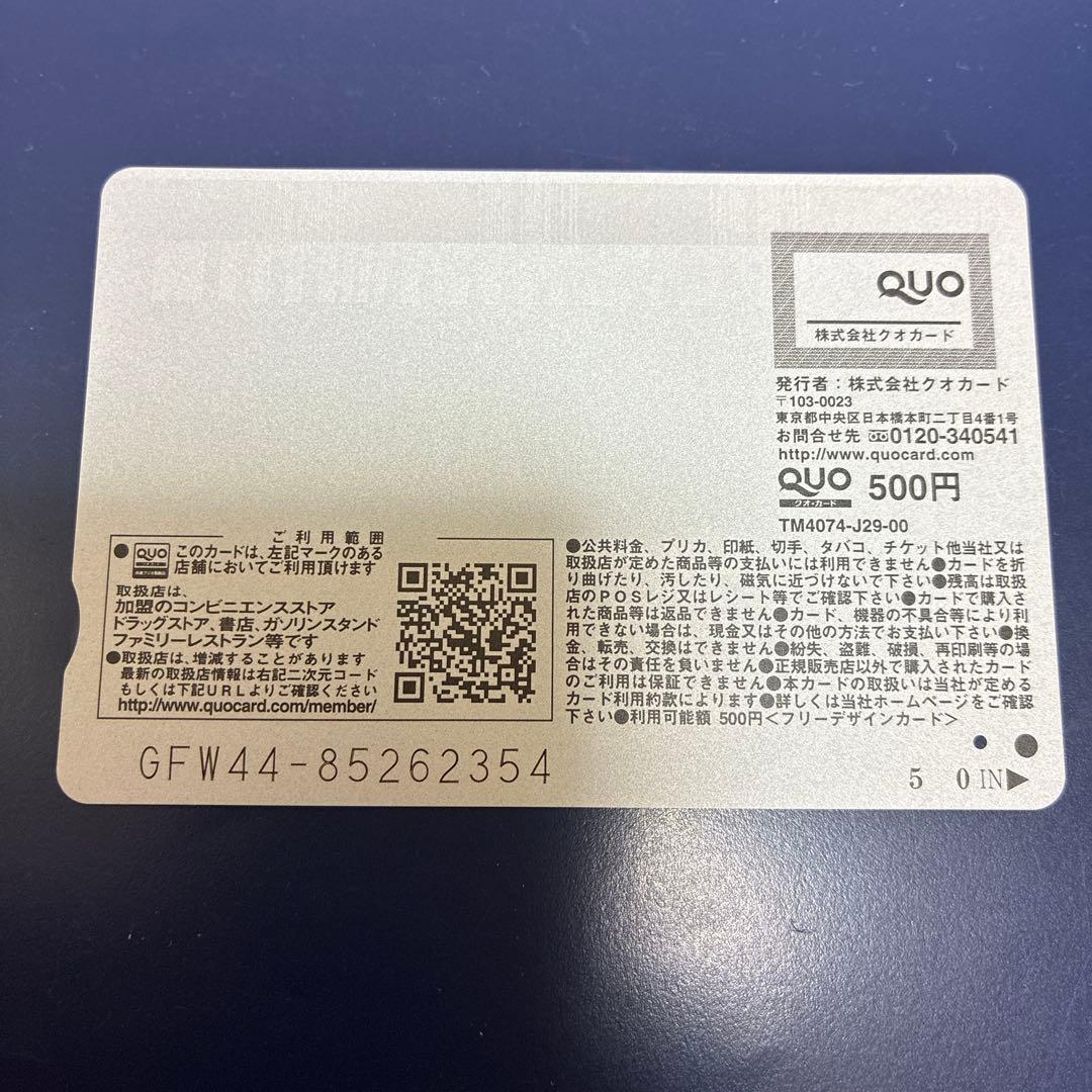 結合男子　QUOカード　使用済み